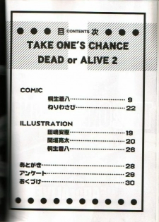 (C57) [Tange Kentou Club (Various)] Take One's Chance (Dead or Alive) - page 3