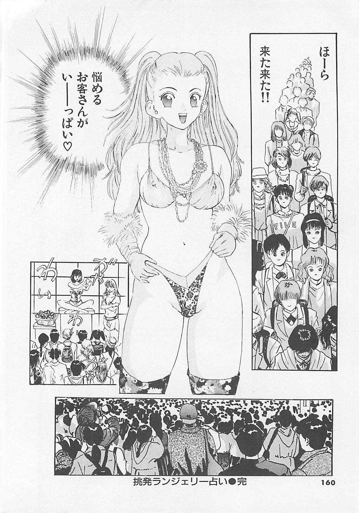 [Yamada Nora] Pantsu Urimasu page 161 full