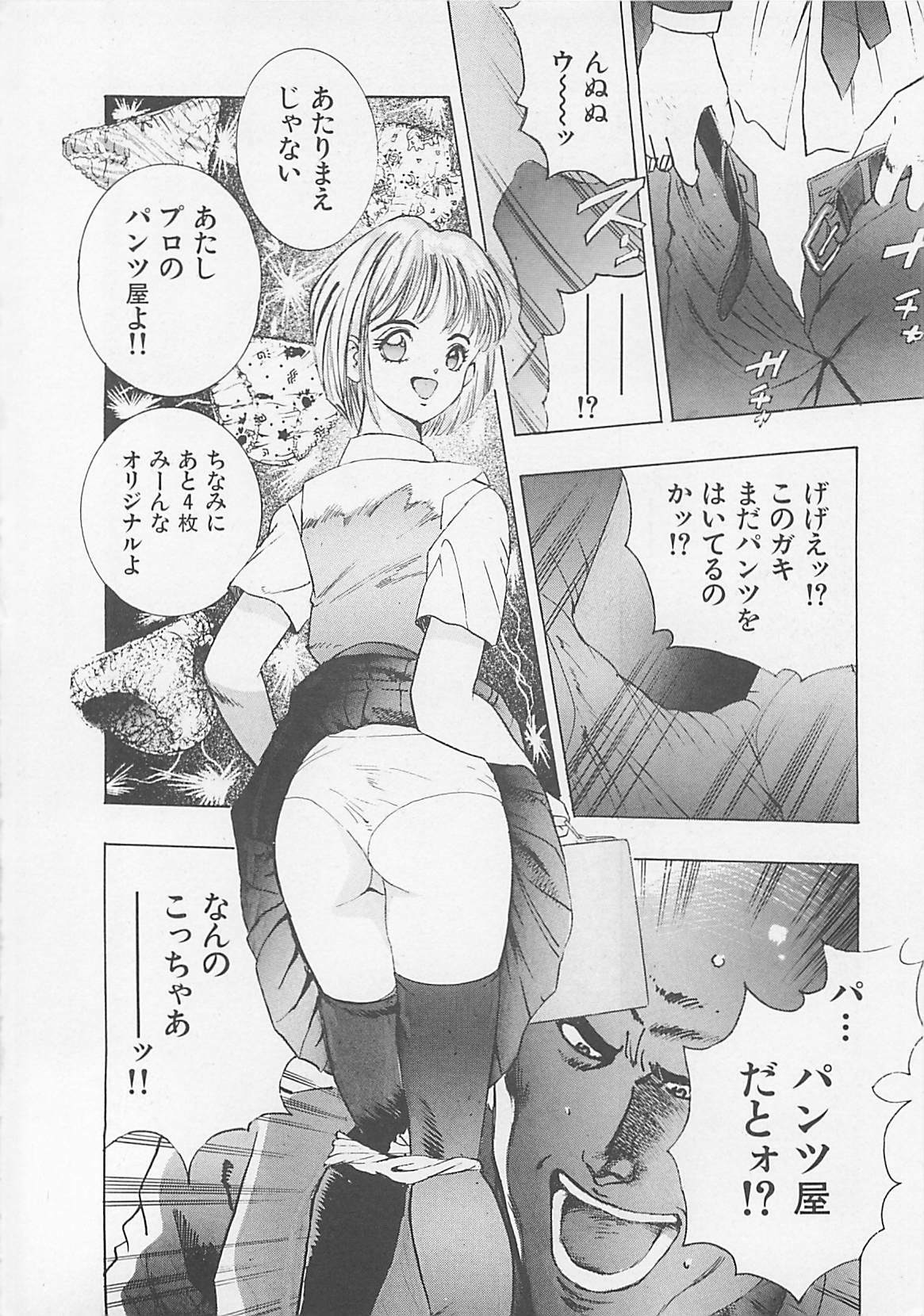 [Yamada Nora] Pantsu Urimasu page 8 full