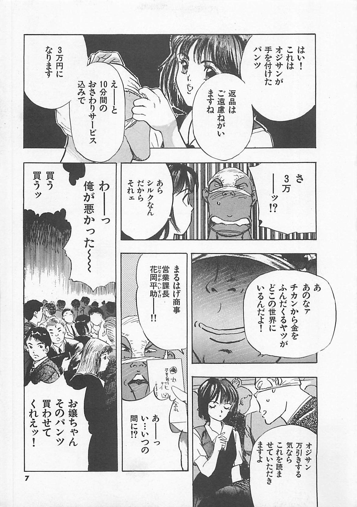 [Yamada Nora] Pantsu Urimasu page 9 full