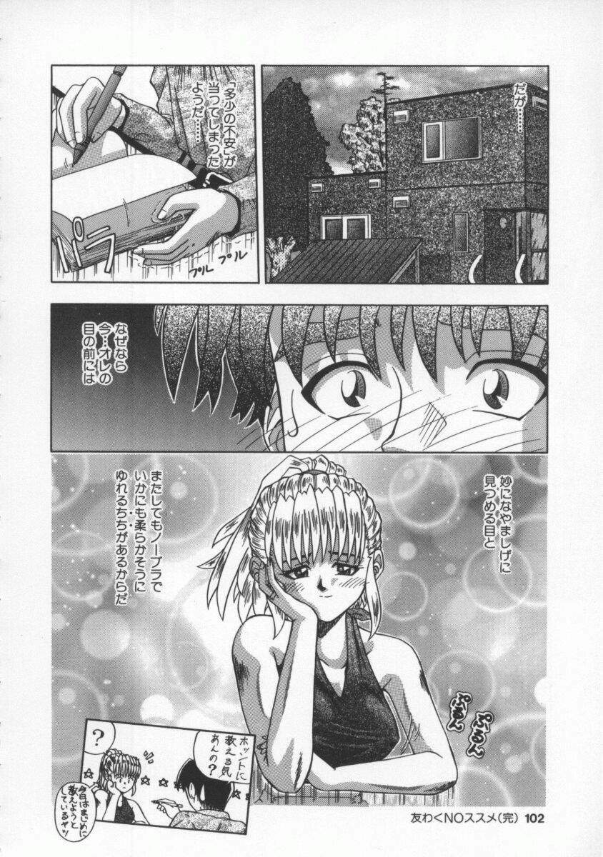 [Till Yoshi] Mitsuiro no Wana page 101 full