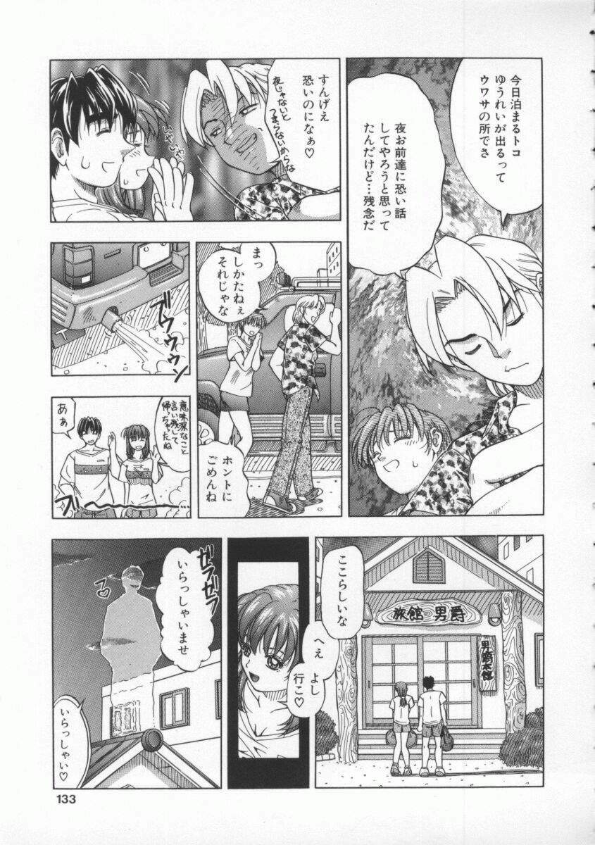 [Till Yoshi] Mitsuiro no Wana page 132 full