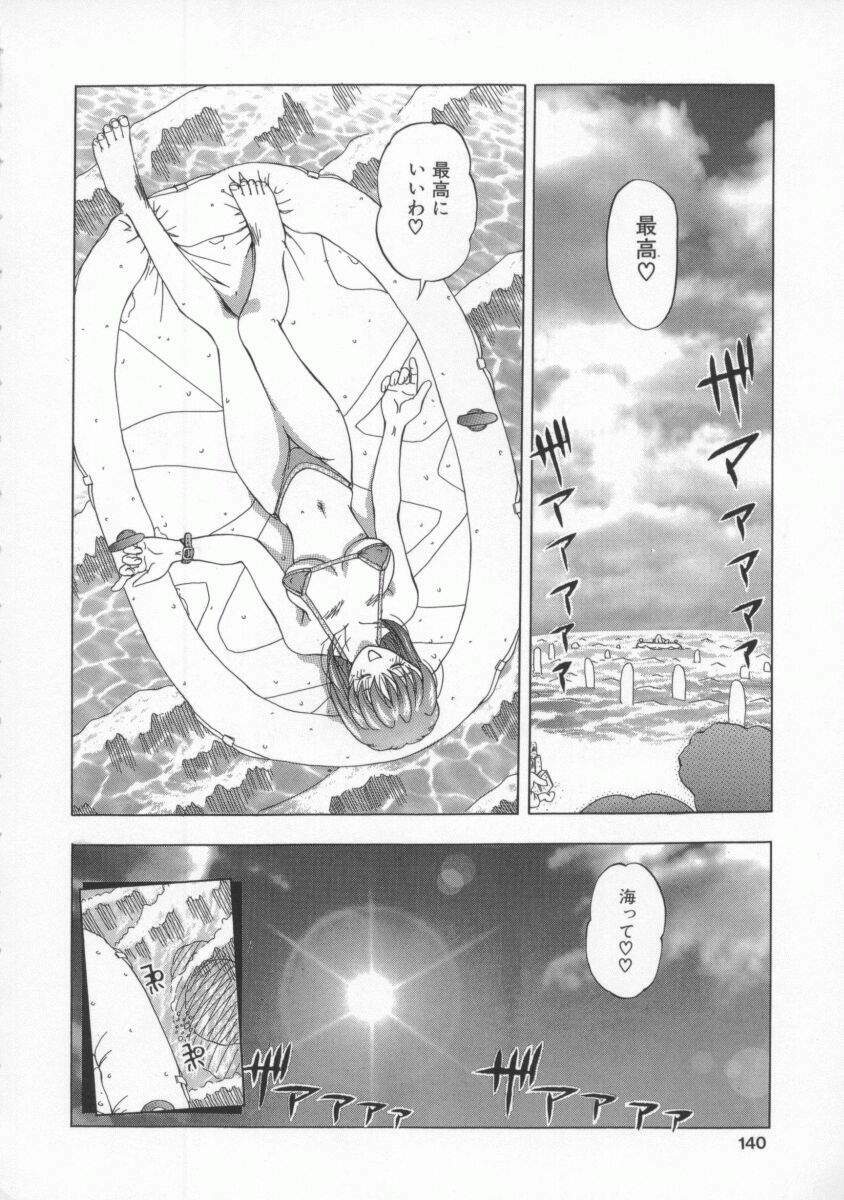 [Till Yoshi] Mitsuiro no Wana page 139 full