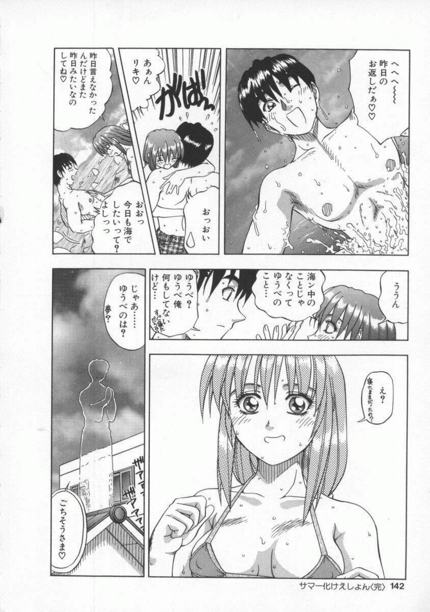 [Till Yoshi] Mitsuiro no Wana page 141 full
