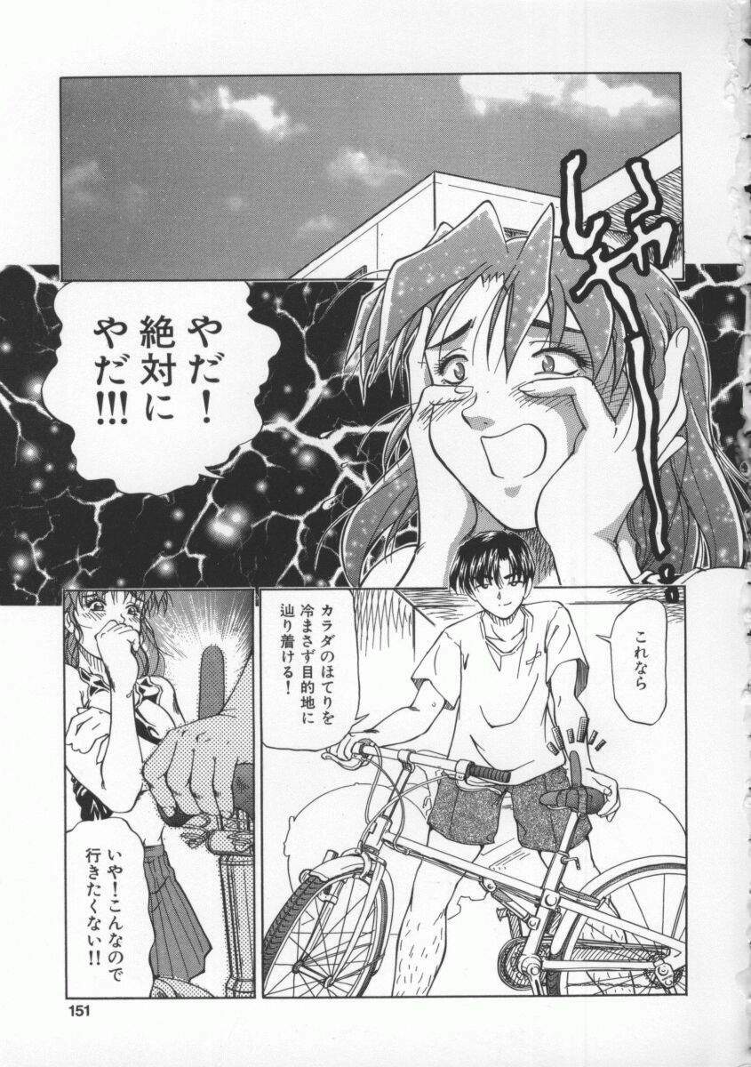 [Till Yoshi] Mitsuiro no Wana page 150 full