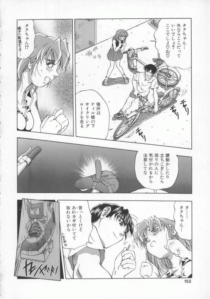 [Till Yoshi] Mitsuiro no Wana page 151 full