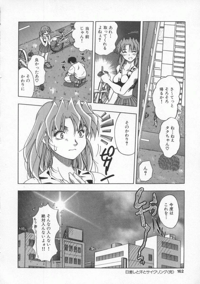 [Till Yoshi] Mitsuiro no Wana page 161 full