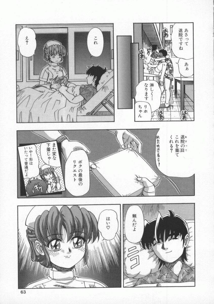 [Till Yoshi] Mitsuiro no Wana page 62 full