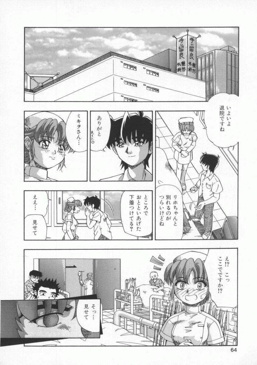 [Till Yoshi] Mitsuiro no Wana page 63 full