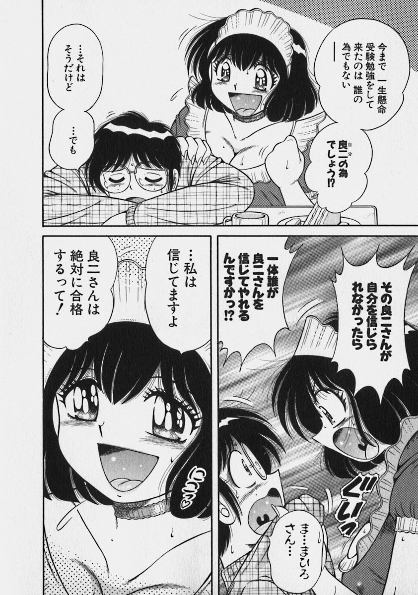 [Umino Sachi] Lovely Maid page 174 full