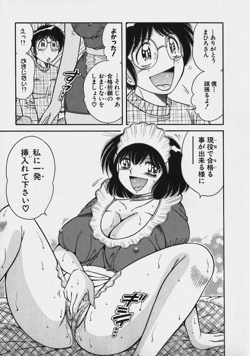 [Umino Sachi] Lovely Maid page 175 full