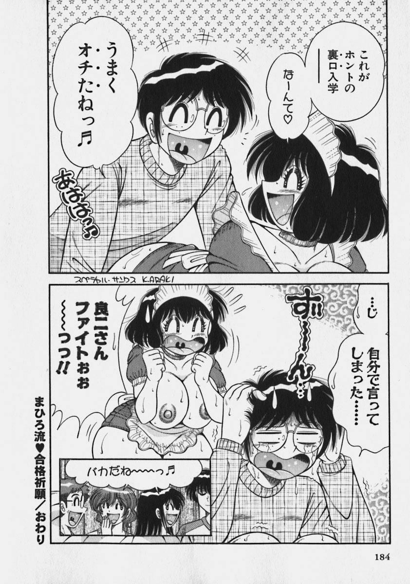 [Umino Sachi] Lovely Maid page 184 full