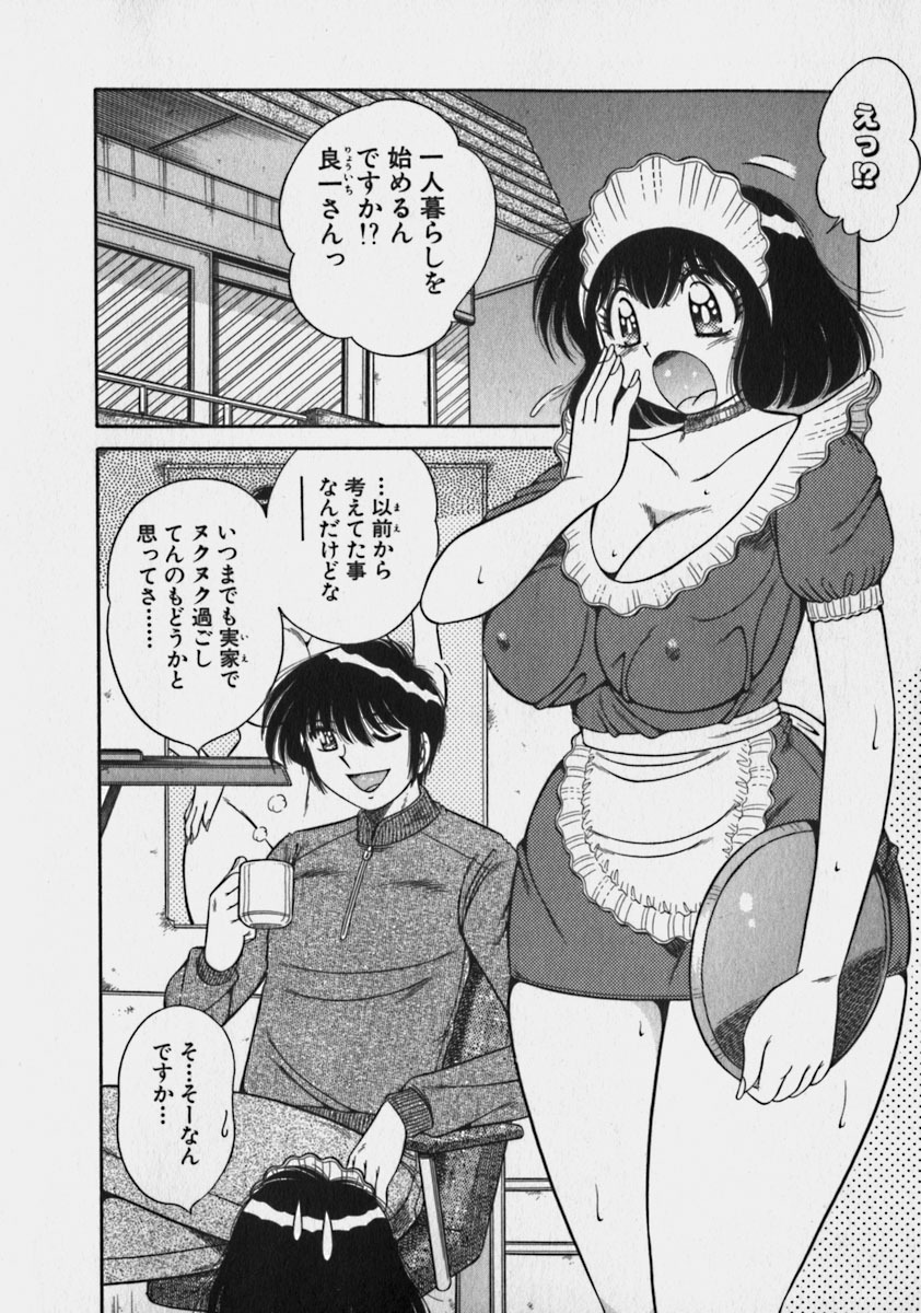 [Umino Sachi] Lovely Maid page 186 full