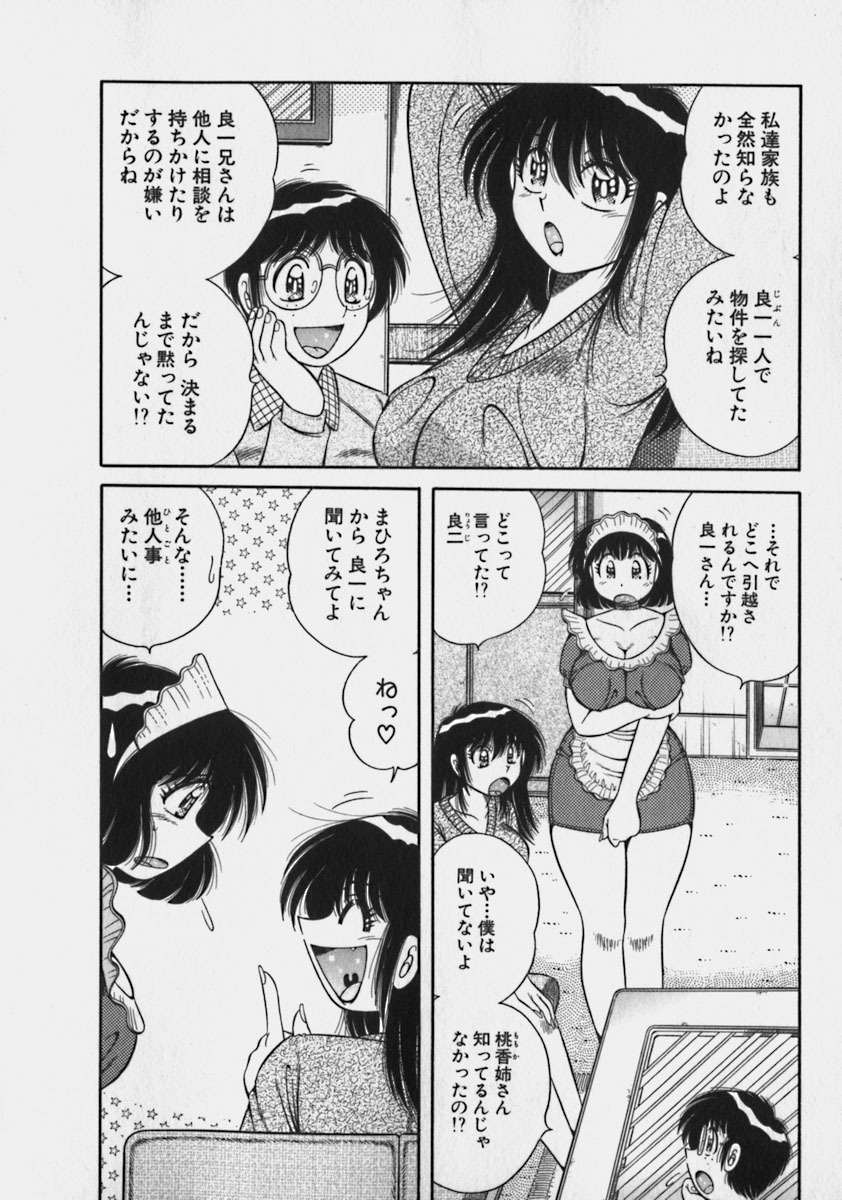 [Umino Sachi] Lovely Maid page 188 full