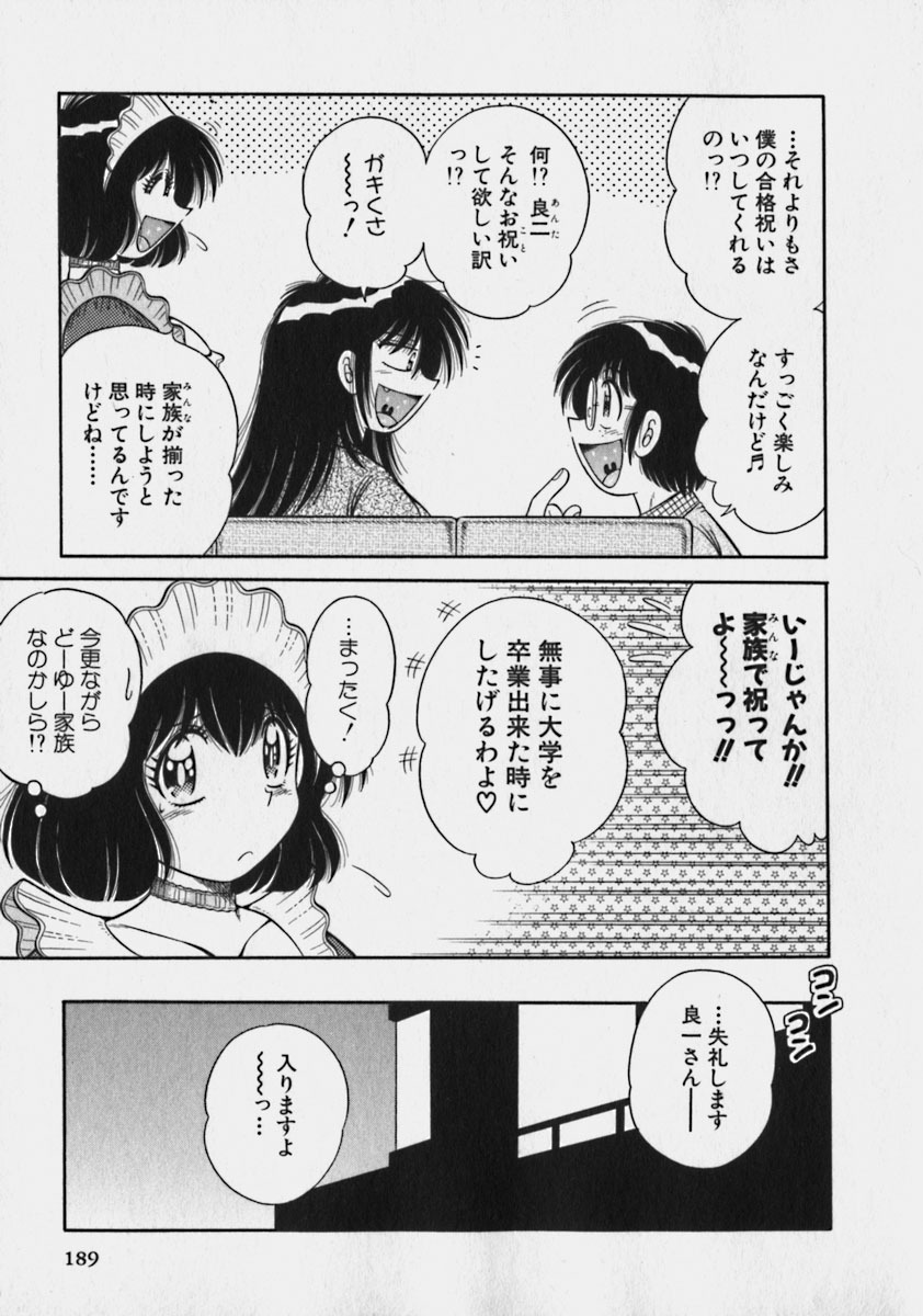[Umino Sachi] Lovely Maid page 189 full