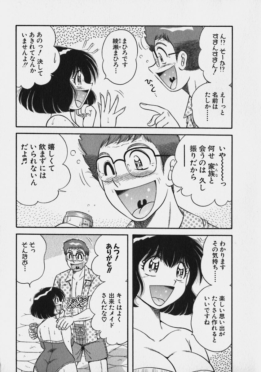 [Umino Sachi] Lovely Maid page 72 full