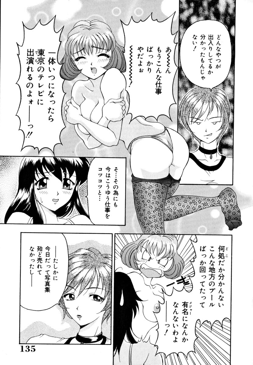 [Uetakano Oike] Shukujo Ryoujoku | Lady Rape page 137 full