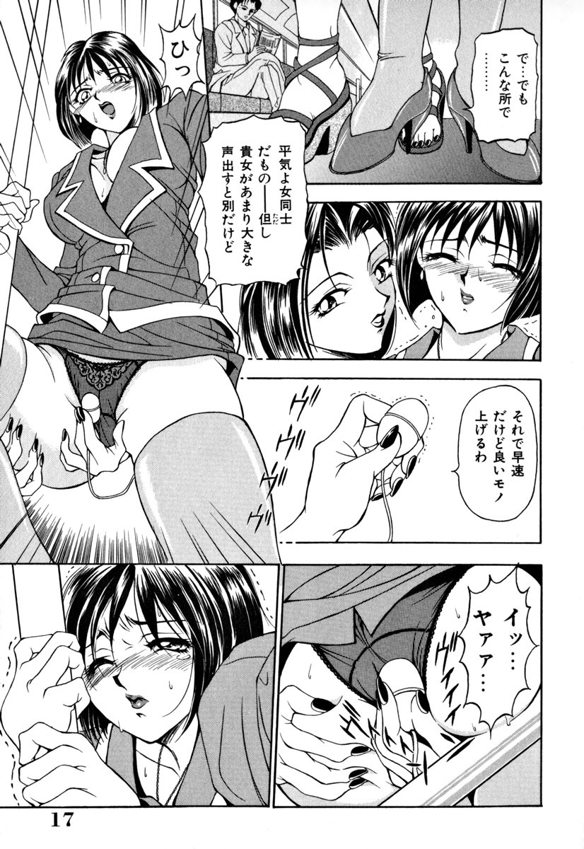 [Uetakano Oike] Shukujo Ryoujoku | Lady Rape page 18 full