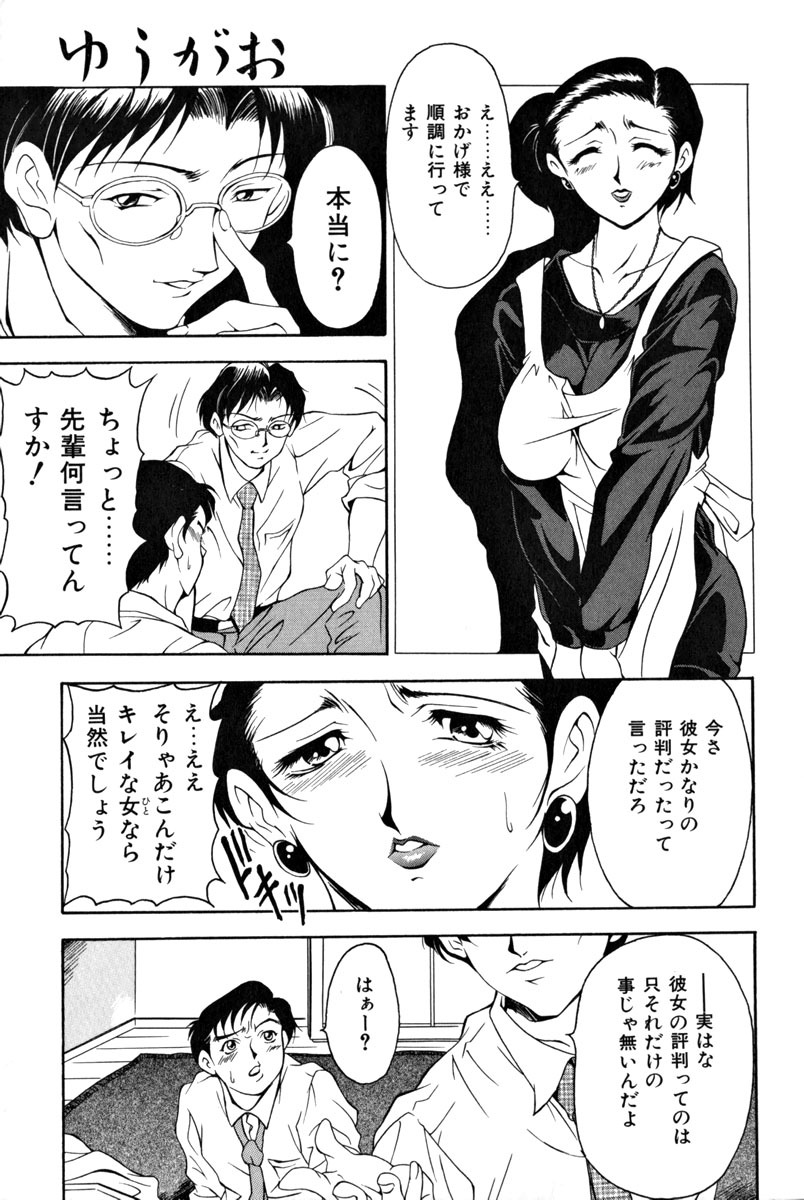 [Uetakano Oike] Shukujo Ryoujoku | Lady Rape page 32 full