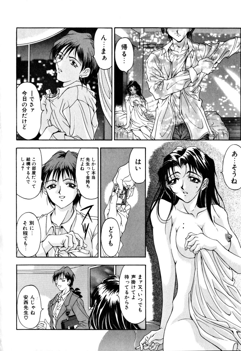 [Uetakano Oike] Shukujo Ryoujoku | Lady Rape page 47 full