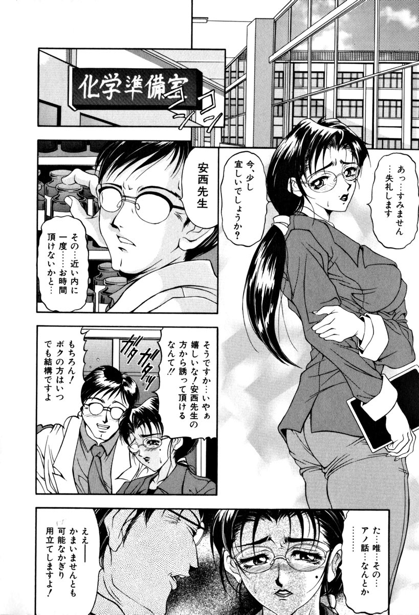 [Uetakano Oike] Shukujo Ryoujoku | Lady Rape page 49 full