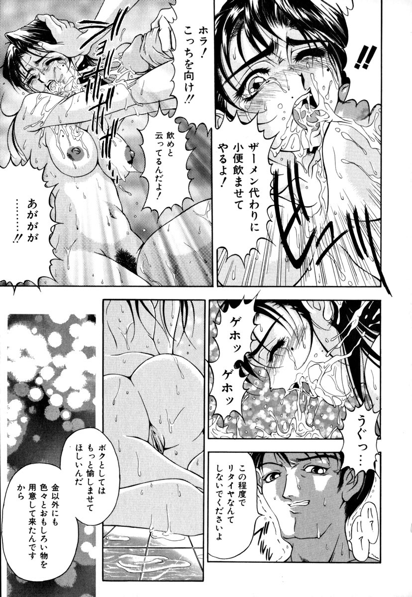 [Uetakano Oike] Shukujo Ryoujoku | Lady Rape page 54 full