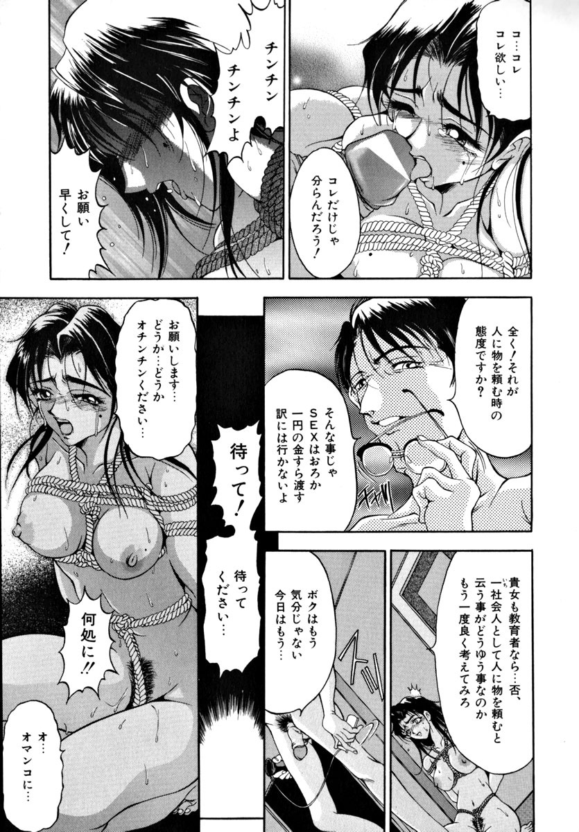 [Uetakano Oike] Shukujo Ryoujoku | Lady Rape page 58 full