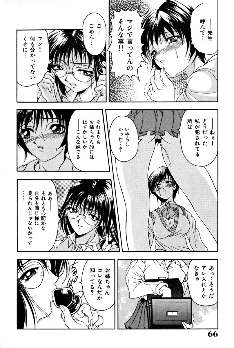 [Uetakano Oike] Shukujo Ryoujoku | Lady Rape page 68 full