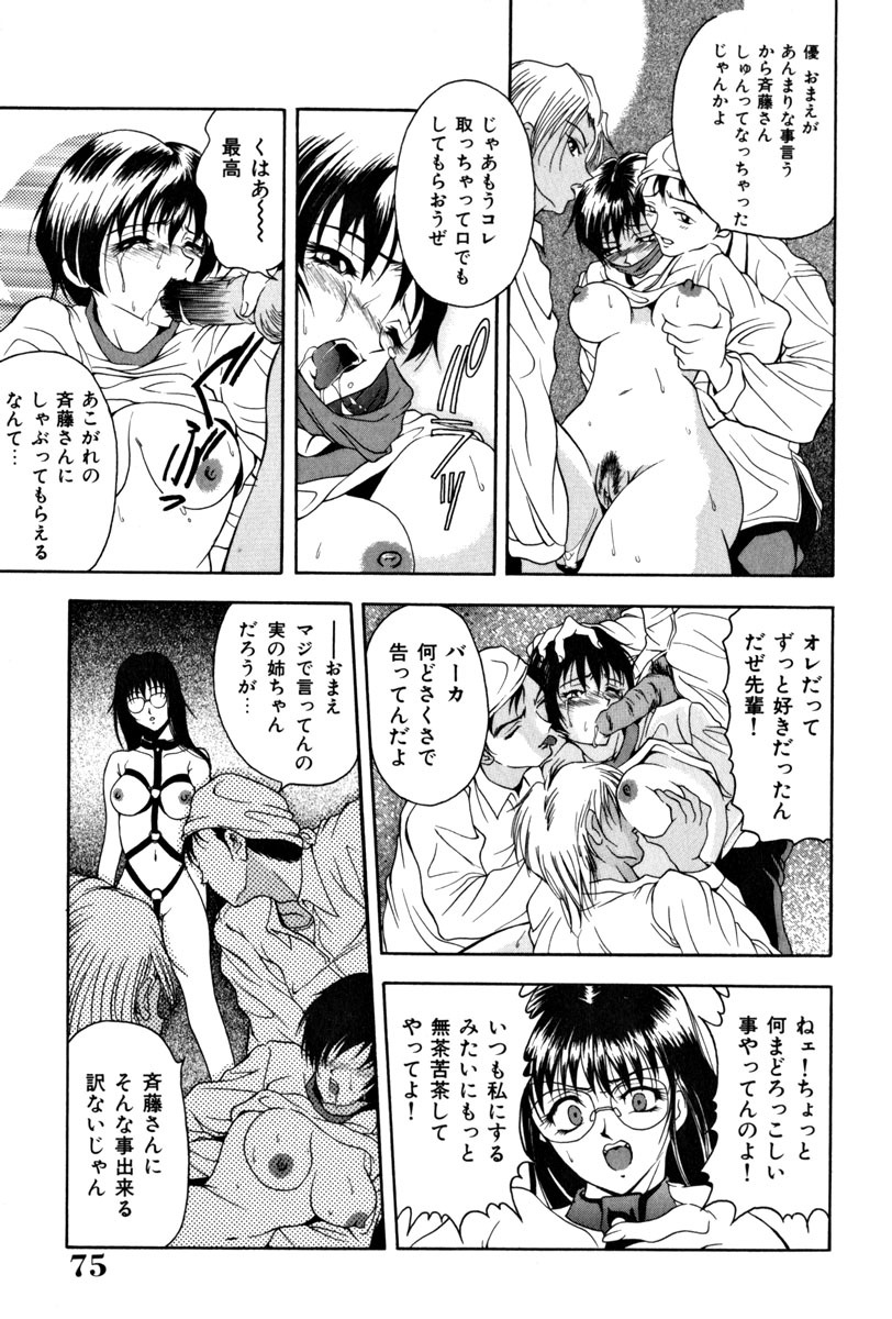 [Uetakano Oike] Shukujo Ryoujoku | Lady Rape page 77 full