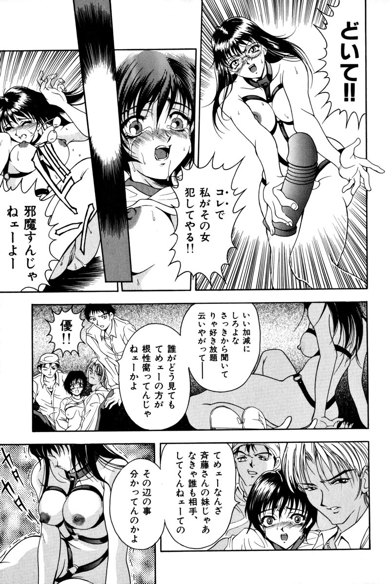 [Uetakano Oike] Shukujo Ryoujoku | Lady Rape page 79 full