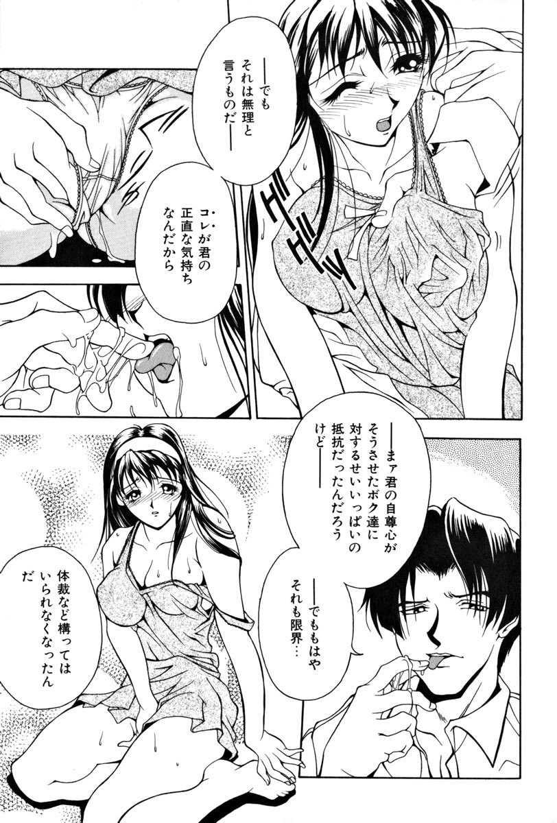 [Uetakano Oike] Shukujo Ryoujoku | Lady Rape page 85 full