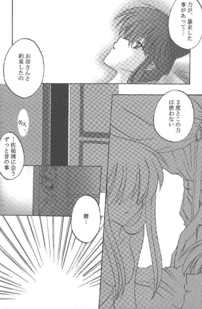 [Loveless (Sawatari Yuuka)] Shiroi Natsu (Air, Kanon) page 12 full