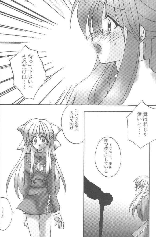 [Loveless (Sawatari Yuuka)] Shiroi Natsu (Air, Kanon) page 14 full