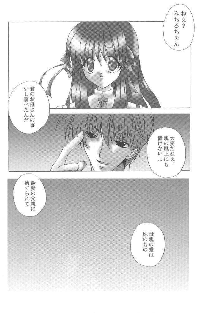 [Loveless (Sawatari Yuuka)] Shiroi Natsu (Air, Kanon) page 20 full