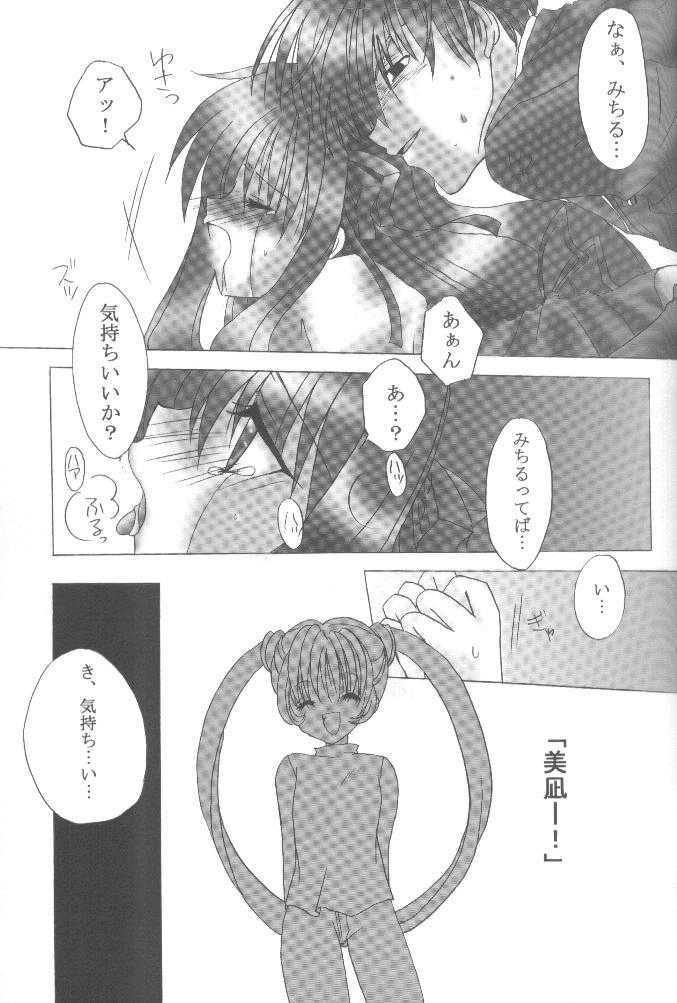 [Loveless (Sawatari Yuuka)] Shiroi Natsu (Air, Kanon) page 33 full