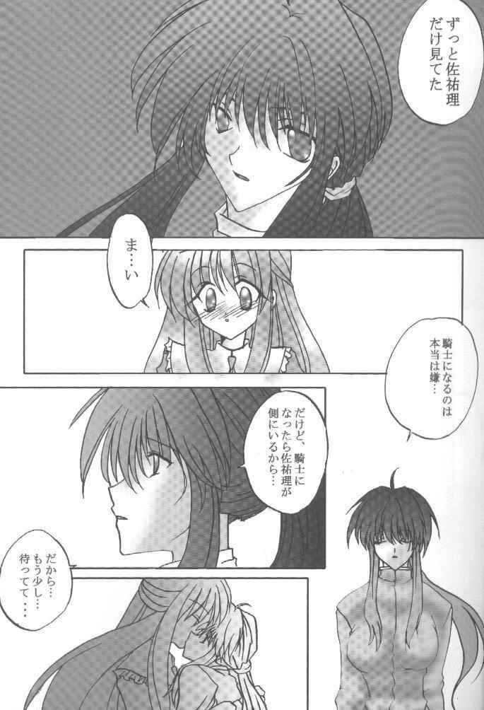 [Loveless (Sawatari Yuuka)] Shiroi Natsu (Air, Kanon) page 7 full