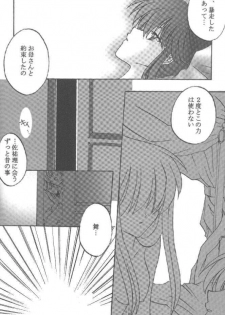 [Loveless (Sawatari Yuuka)] Shiroi Natsu (Air, Kanon) - page 12