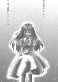 [Loveless (Sawatari Yuuka)] Shiroi Natsu (Air, Kanon) - page 18