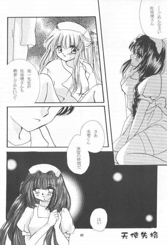 [BiS, LIKE LIFE rie] Romancero (Air, Kanon) page 19 full