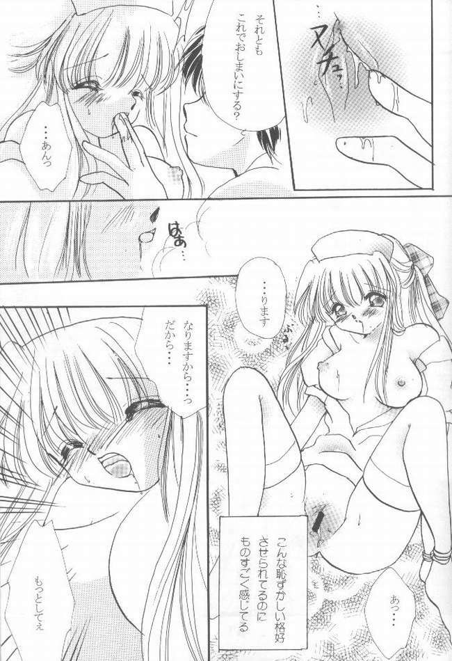 [BiS, LIKE LIFE rie] Romancero (Air, Kanon) page 26 full