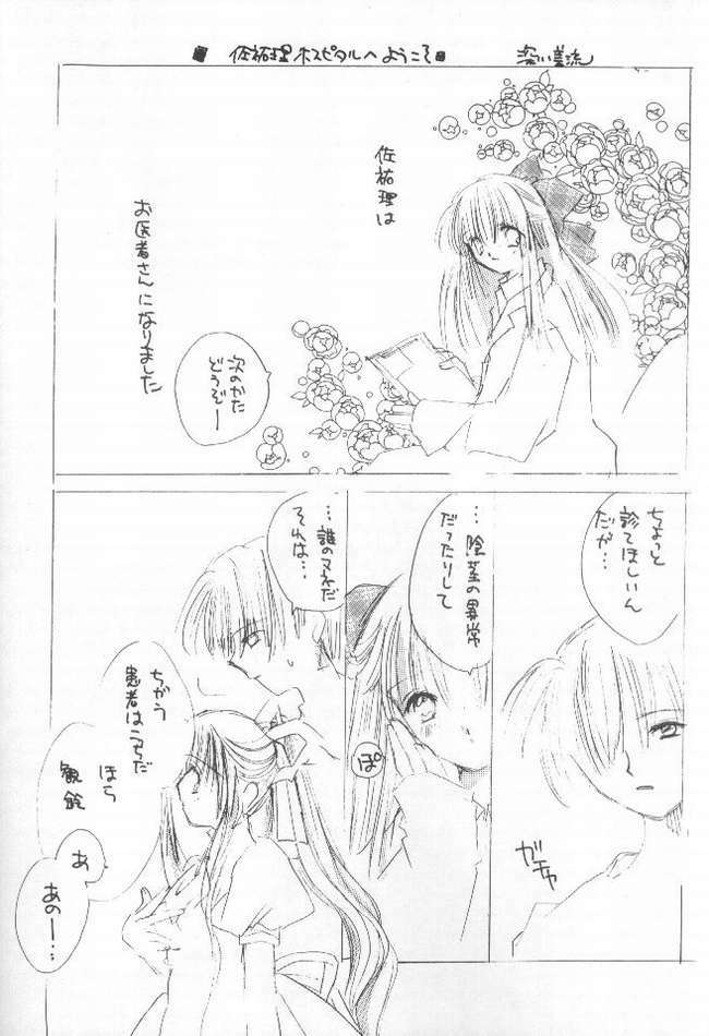 [BiS, LIKE LIFE rie] Romancero (Air, Kanon) page 29 full