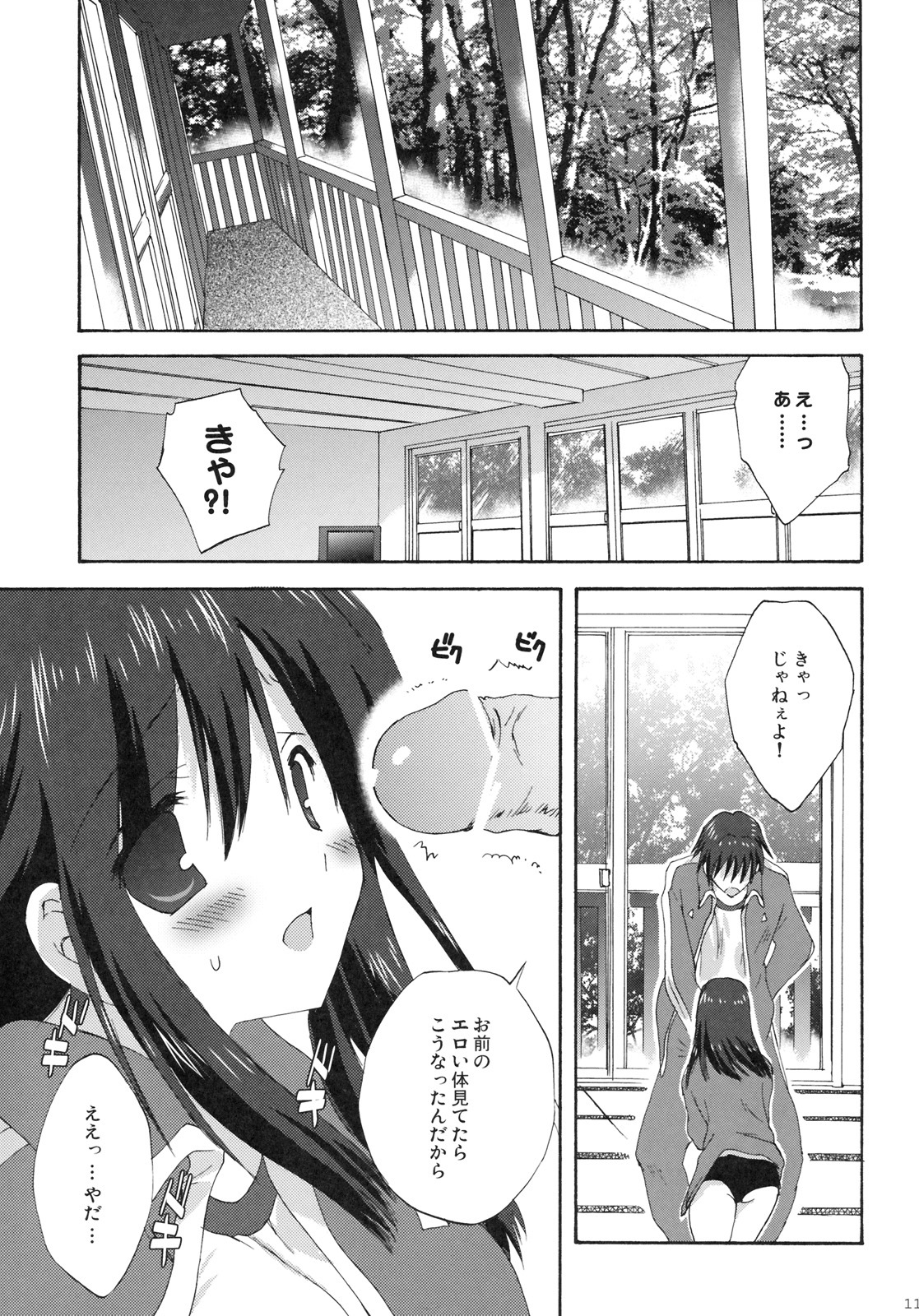 [KORISUYA (Korisu)] 7gatsu, Karuizawa Ryou de page 10 full