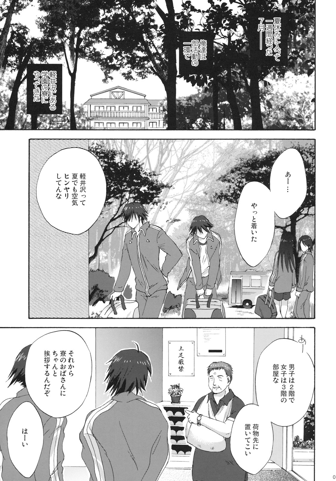 [KORISUYA (Korisu)] 7gatsu, Karuizawa Ryou de page 2 full