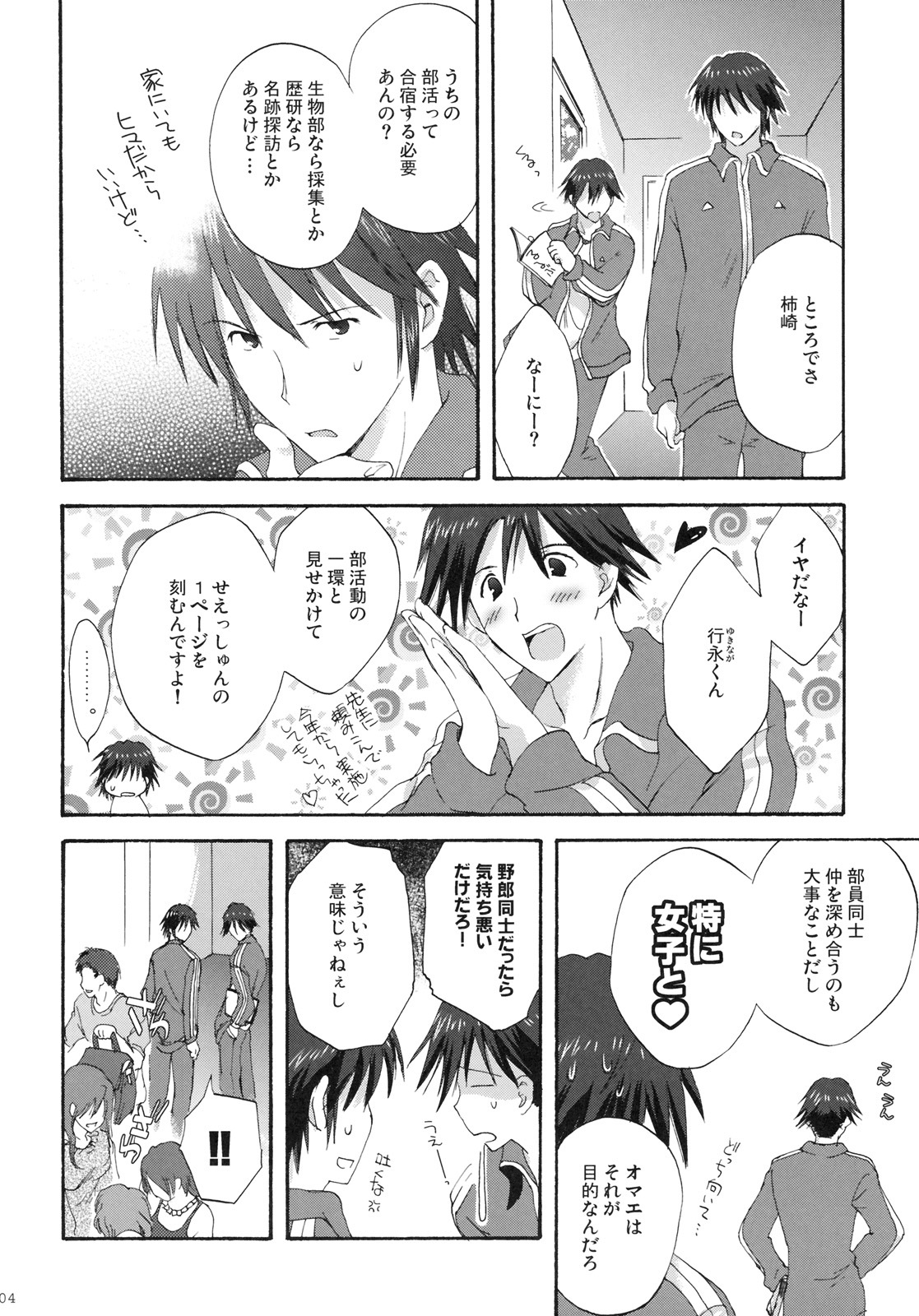 [KORISUYA (Korisu)] 7gatsu, Karuizawa Ryou de page 3 full