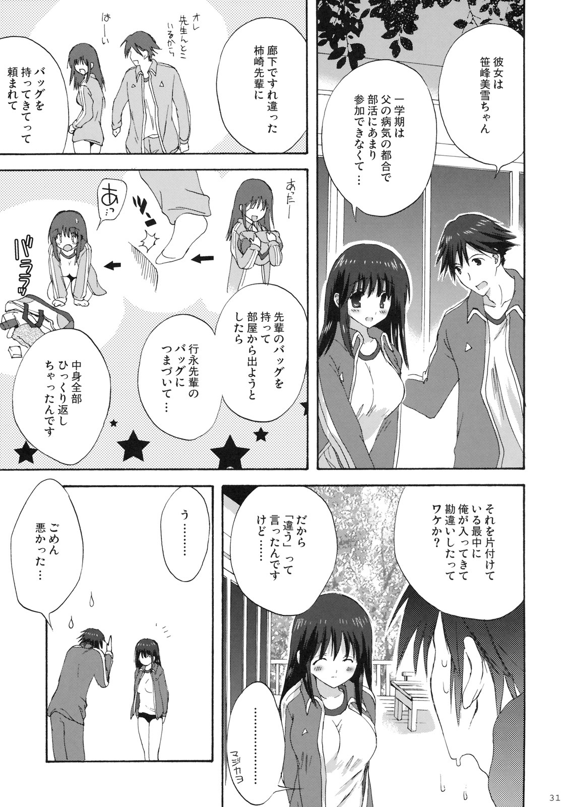 [KORISUYA (Korisu)] 7gatsu, Karuizawa Ryou de page 30 full