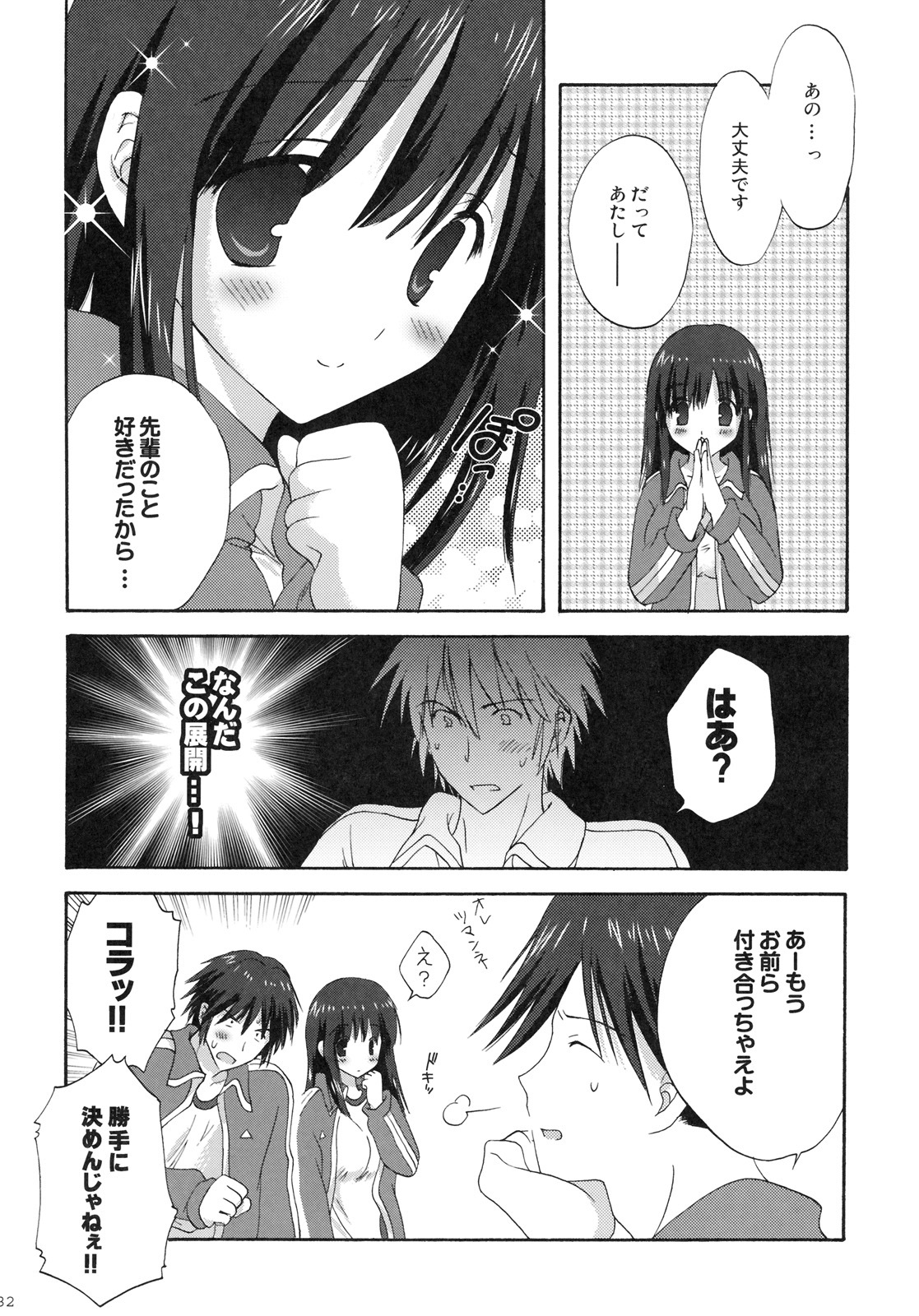 [KORISUYA (Korisu)] 7gatsu, Karuizawa Ryou de page 31 full