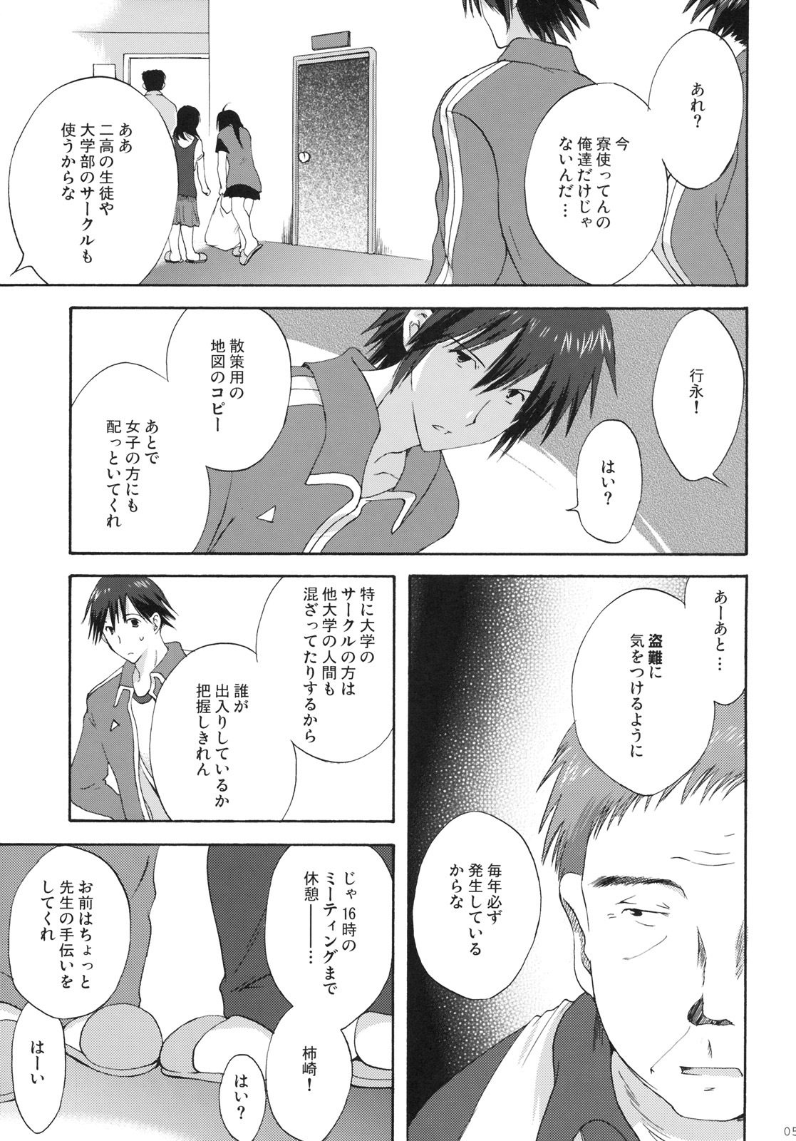 [KORISUYA (Korisu)] 7gatsu, Karuizawa Ryou de page 4 full