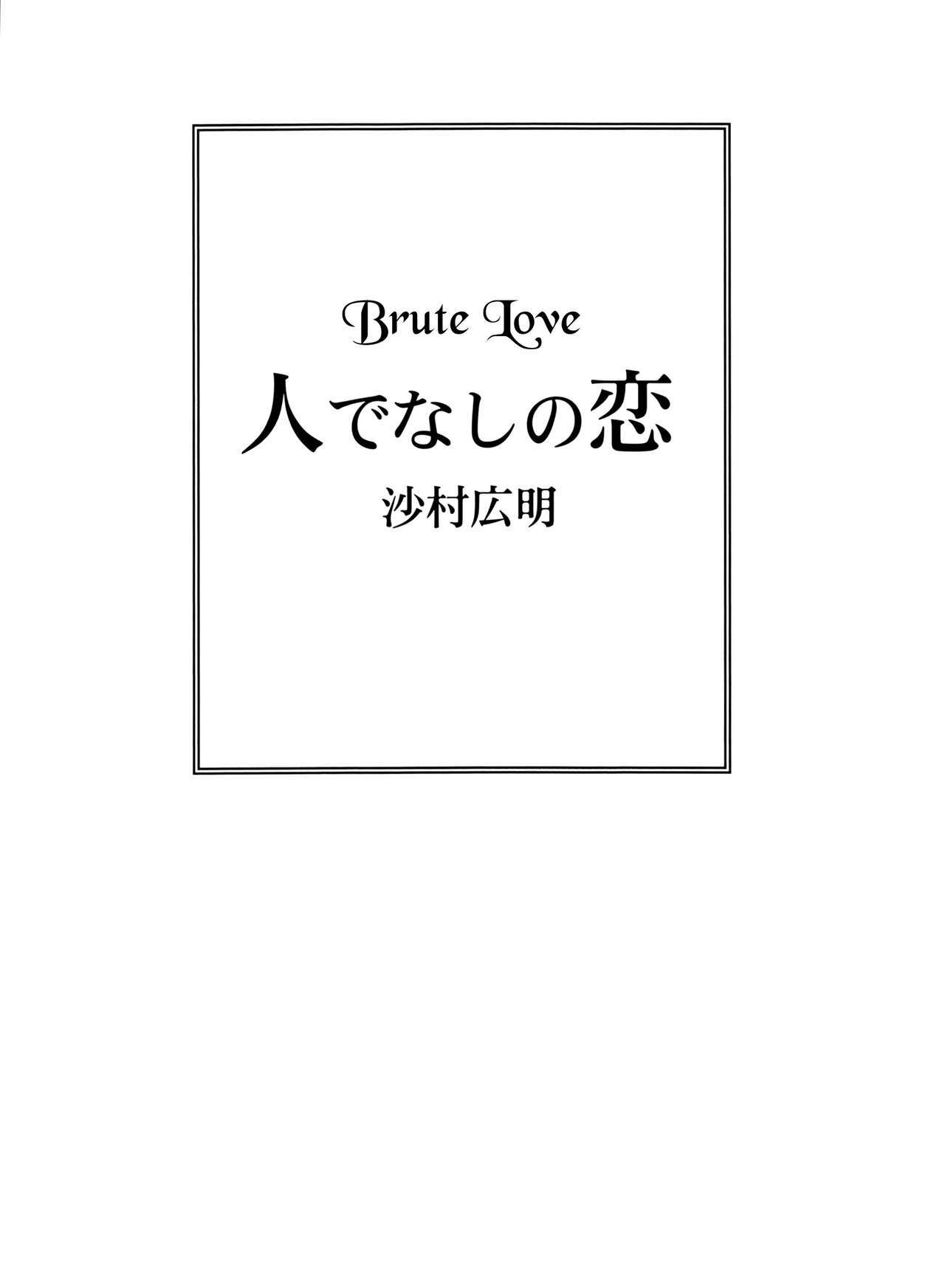 [Samura Hiroaki] Hitodenashi no Koi - The love of the brute [English] [The Rabbit Reich] page 2 full