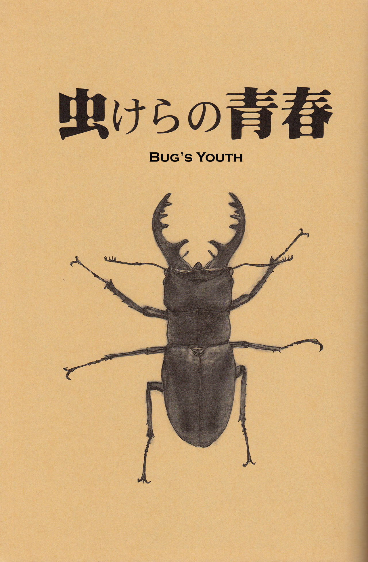 [Samura Hiroaki] Hitodenashi no Koi - The love of the brute [English] [The Rabbit Reich] page 51 full