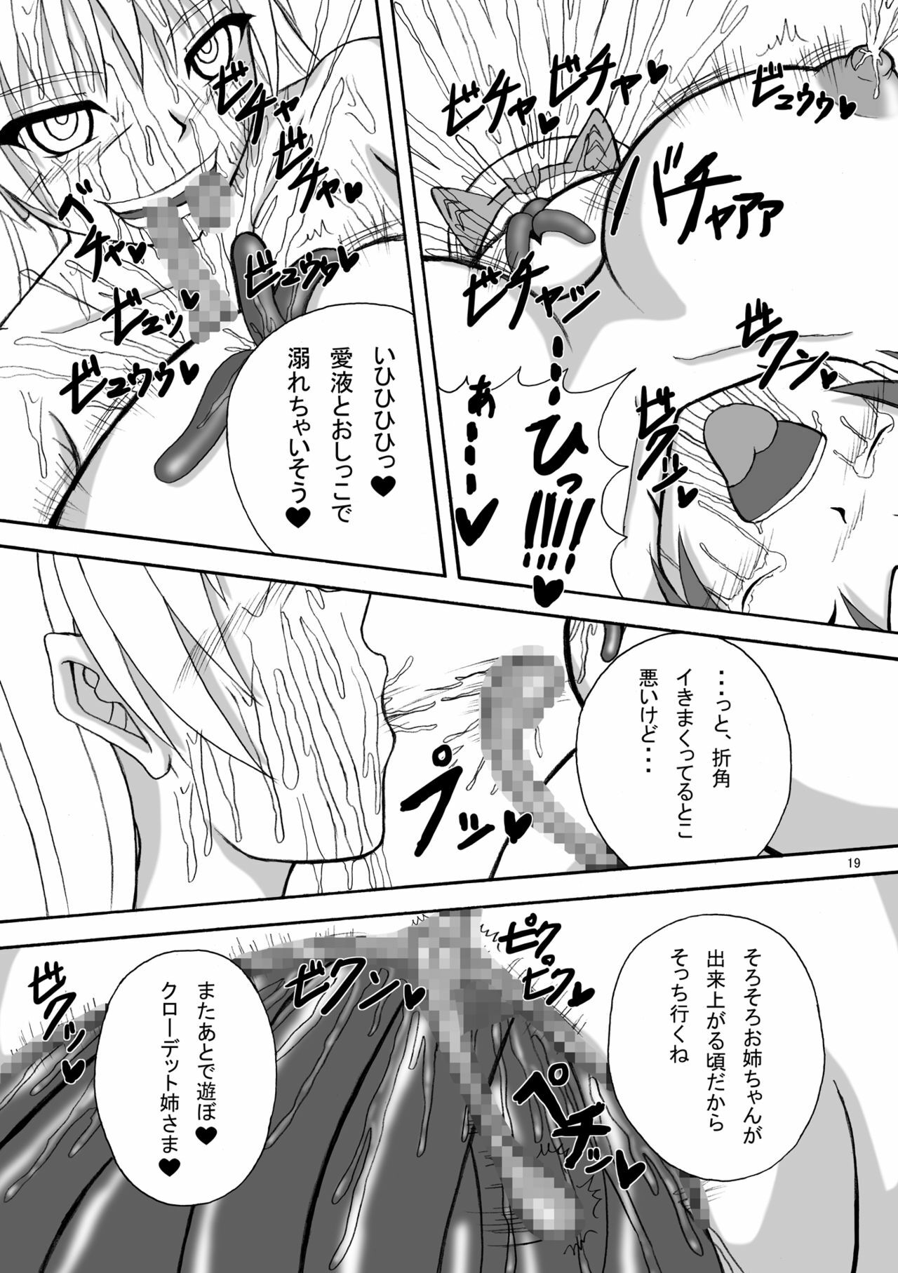 (CCOsaka76) [Pint Size (Tenrai)] Hard Core Blade 2 Masawa Hyoui (Queen's Blade) page 19 full